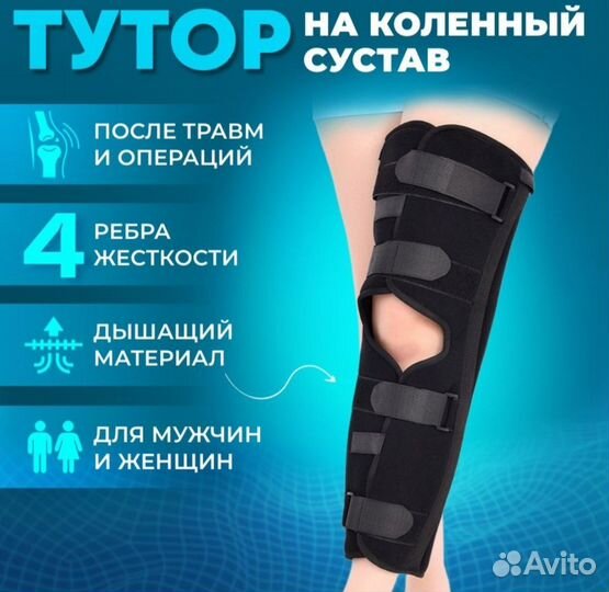 Ортез тутор на коленный сустав размер S