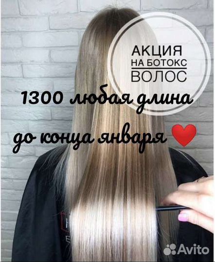 Кератин,Ботокс