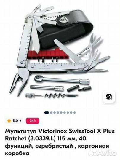 Гребной Мультитул Victorinox SwissTool X Plus