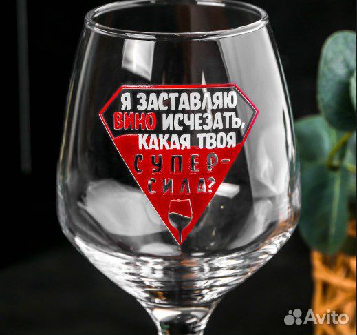 Бокал для вина 