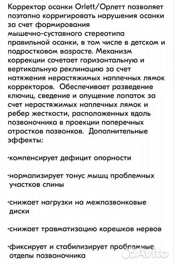 Корректор осанки orlett tlso 251 f