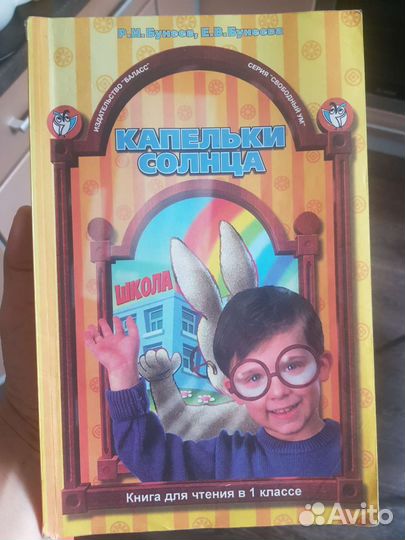 Капельки солнца внеклассное чтение 1 класс