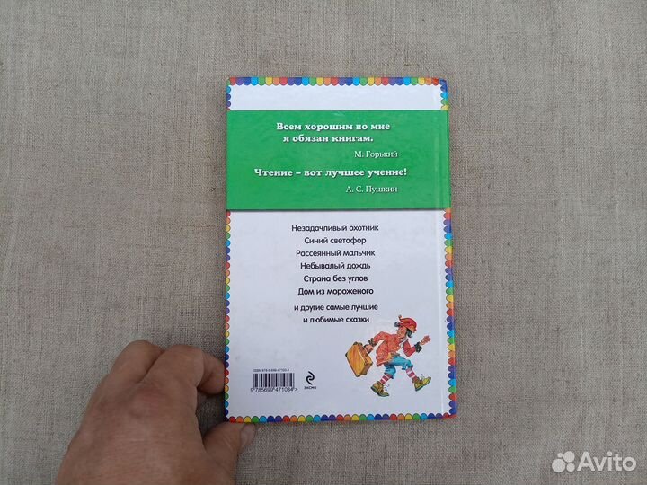 Джанни Родари. Сказки по телефону. Худ. В. Канивец