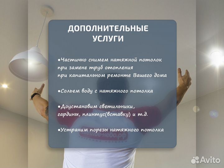 Натяжные потолки