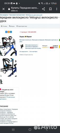 Кресло для велосипеда на раму