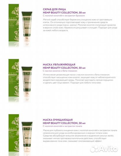 Косметика для ухода кожи Hemp Beauty Collection