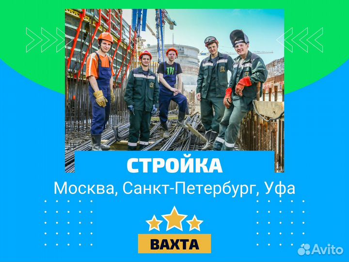 Бетонщик (вахта+питание+проживание) / Москва