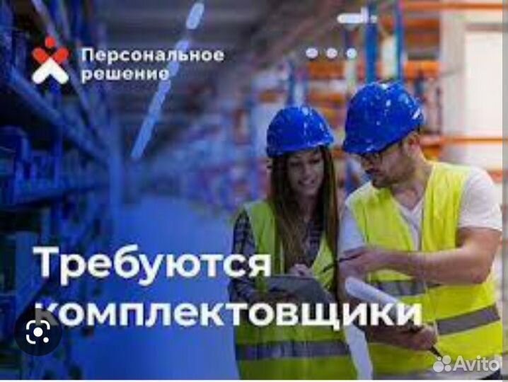 Комплектовщик на склад