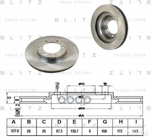 Диск тормозной перед BS0238 Blitz
