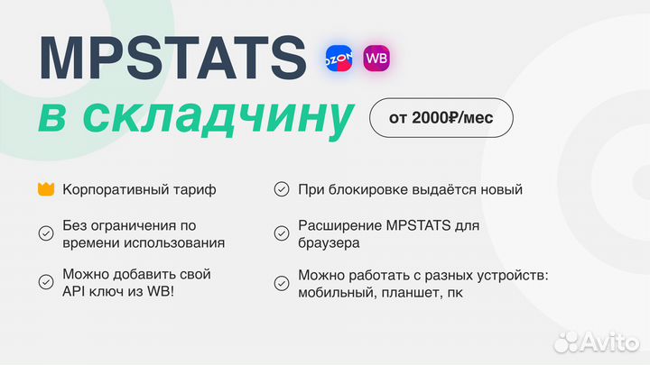 Mpstats api. Мпстатс. Мпстатс иконка. CTR В мпстатс.