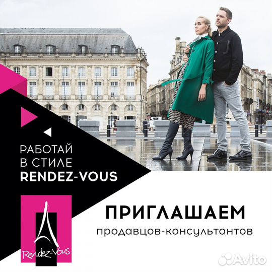 Продавец-консультант Rendez-vous (ТЦ Горизонт)