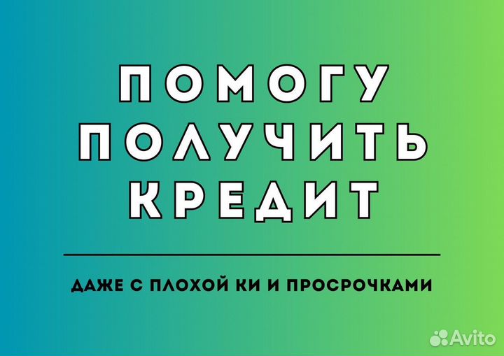 Помощь в получении кредита для ООО и ИП