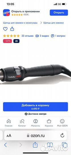 Щипцы для завивки волос babyliss
