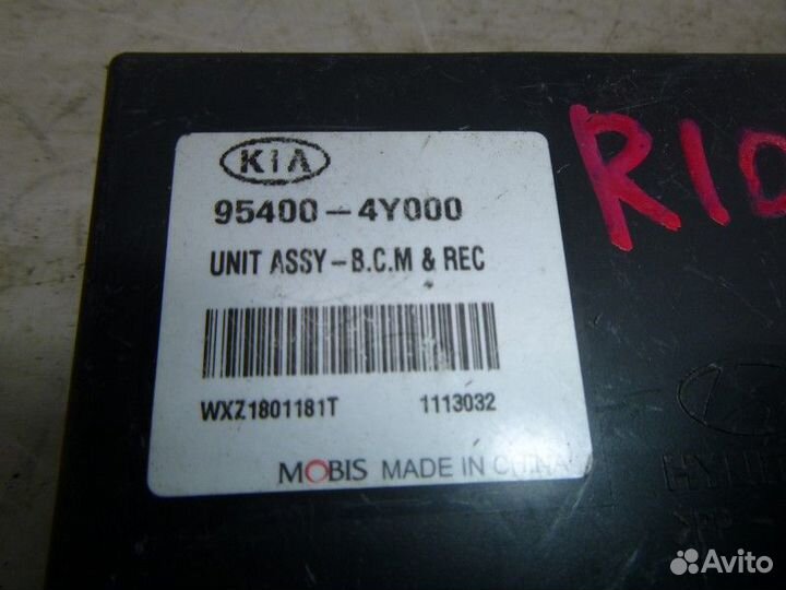 Блок управления центральным замком KIA RIO 2011-20