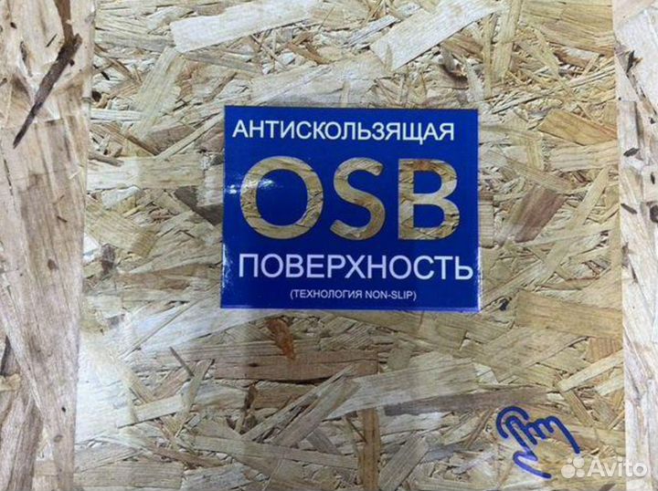 Осп плита осб OSB-3