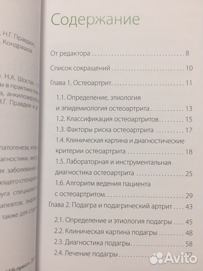 Книга Боль в суставах, часть 1