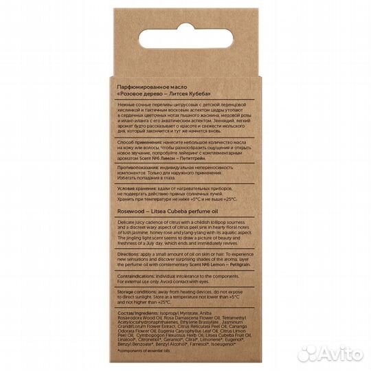 Botavikos Парфюмированное масло Розовое дерево