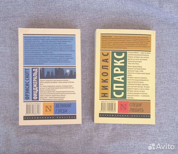 Книги Великий Гэтсби и Спеши любить