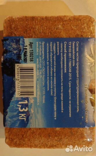 Соль для бани и сауны- 3 брикета