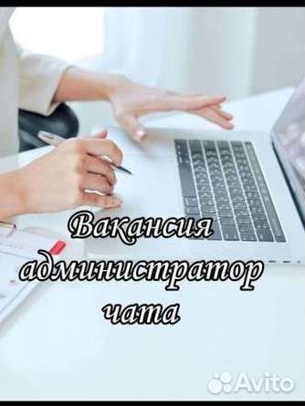 Администратор чата