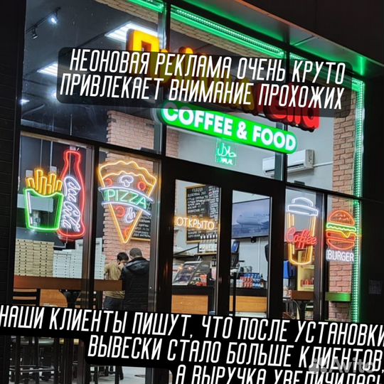 Неоновая вывеска к заказу / Реклама неоновая