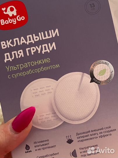 Вкладыши для груди