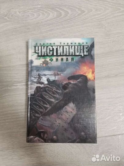 Книга С. Тармашев 