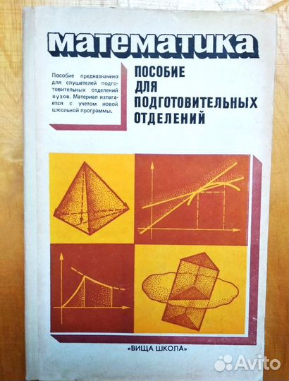 Математика для поступающих в вуз 6 книг