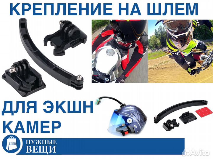 Крепление на шлем для экшн камер GoPro съемное