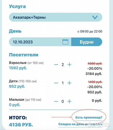 Скидка промокод в Мореон 20 процентов