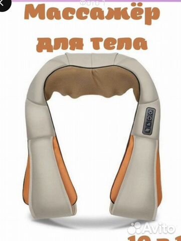 Массажер