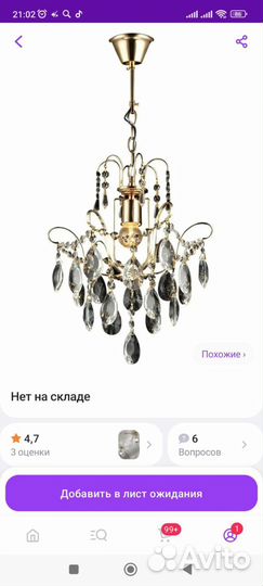 Люстра