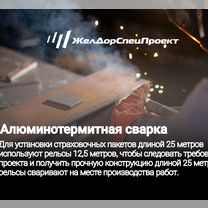 Рельсовые страховочные пакеты, Волгоград
