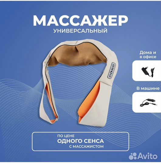 Массажер для шеи и плеч