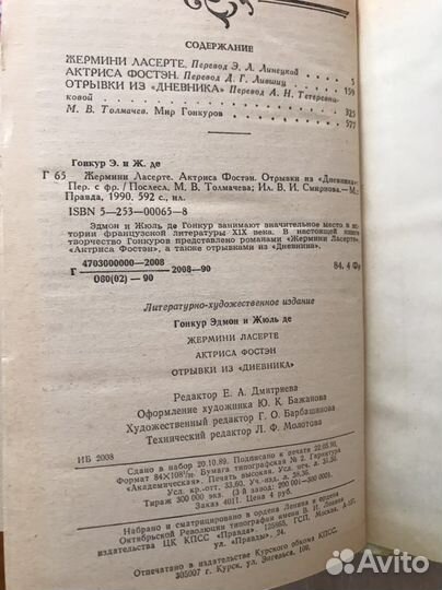 Эдмон и Жюль де Гокур романы