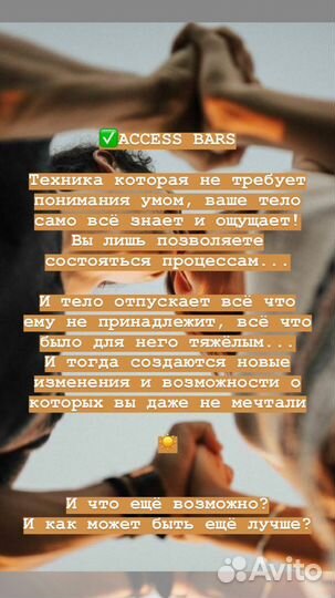 Аксесс барс. Access bars энергетический массаж