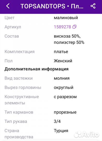 Платье