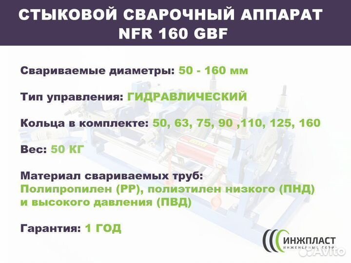 Аппарат для сварки пнд труб стыковой сварочный