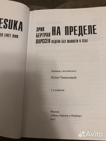 На пределе эрик бертран ларссен