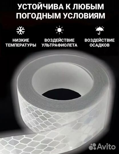 Светоотражающая лента самоклеющаяся 2 метра