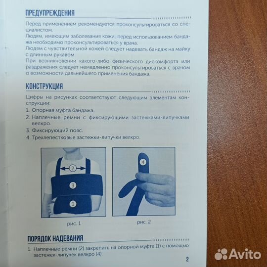 Бандаж плечевой si 301