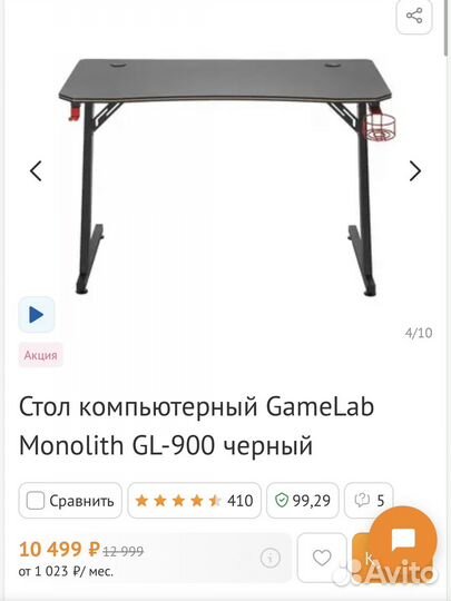 Компьютерный стол игровой
