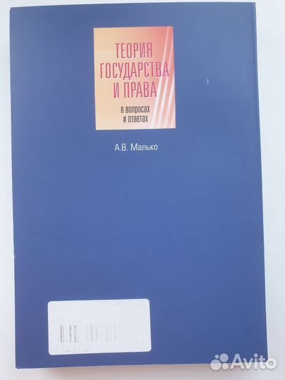 Теория государства и права, Малько, 5 изд