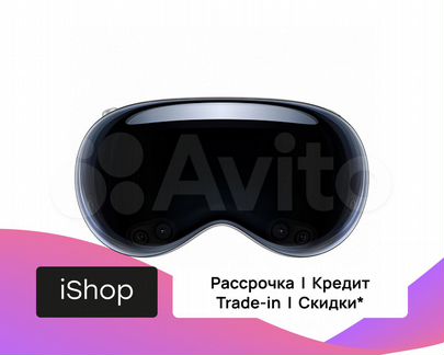 Apple Vision Pro, 256 Гб