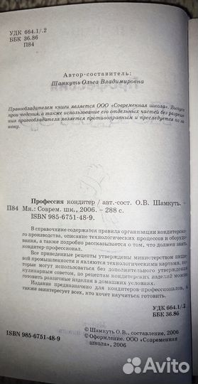 Кулинария, профессия кондитер