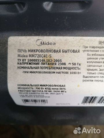 Микроволновая печь Midea MM720C4E-S