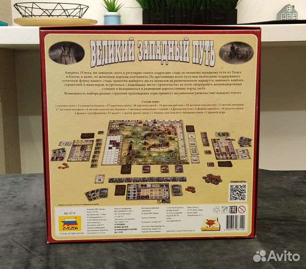 Настольная игра Великий Западный Путь