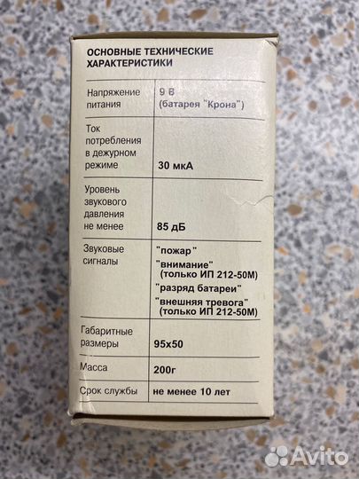 Пожарный извещатель дымовой автономный