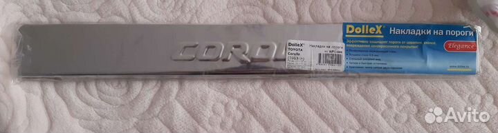 Накладки внутренних порогов на Toyota Corolla X