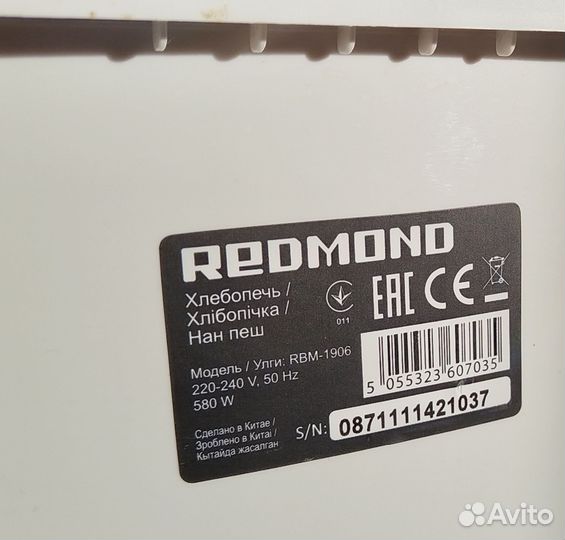 Хлебопечка Redmond RBM-1906